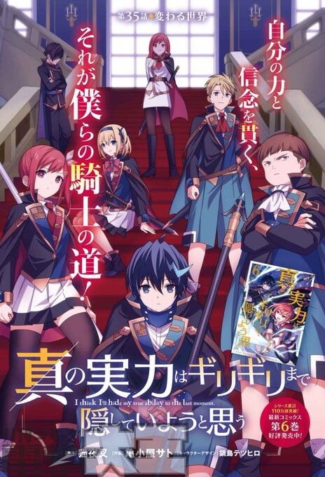 Shin no Jitsuryoku wa Girigiri Made Kakushite Iyou to Omou ES Cover Image