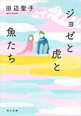 Josee the Tiger and the Fish en Cover Image