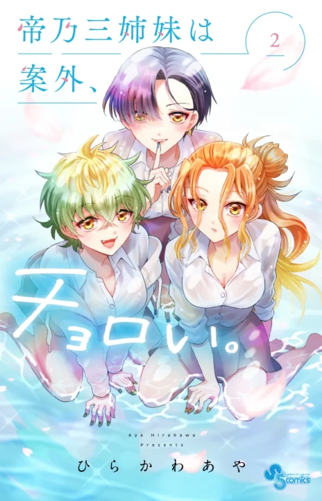 Mikadono Sanshimai wa Angai, Choroi pt Cover Image