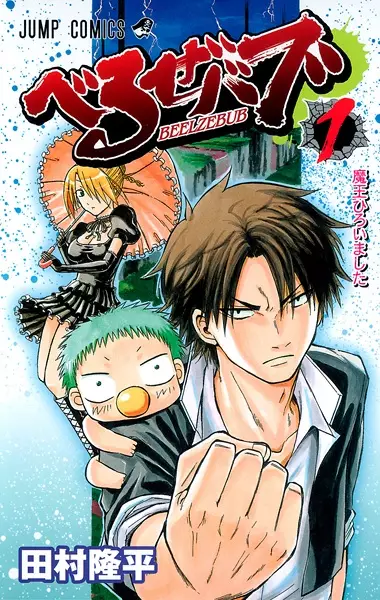 Beelzebub en Cover Image