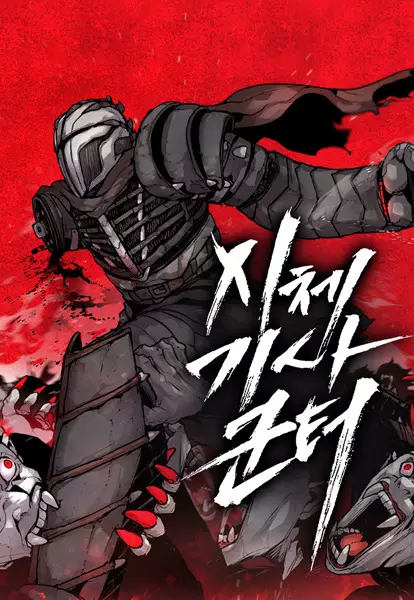 Corpse Knight Gunther en Cover Image