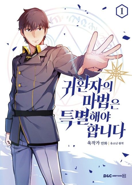 A Returner’s Magic Should Be Special fr Cover Image