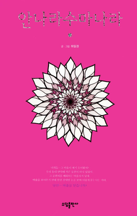 Annarasumanara en Cover Image