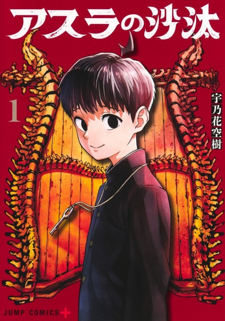 Asura no Sata pt Cover Image