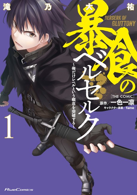 Berserk of Gluttony EN Cover Image