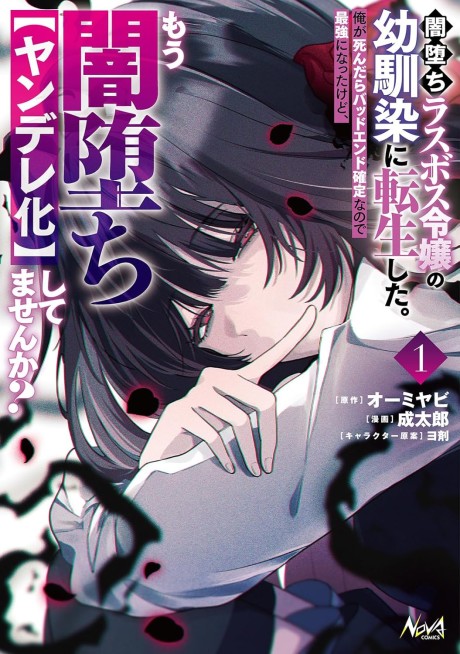 Beware the Villainess en Cover Image