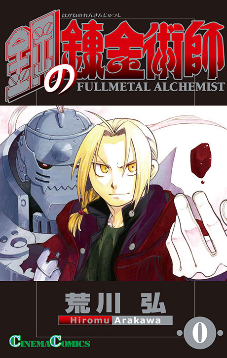 Fullmetal Alchemist en Cover Image