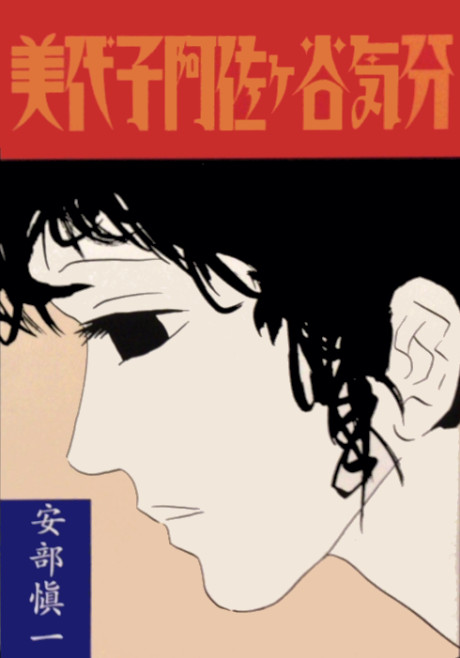 Hiyokoi en Cover Image