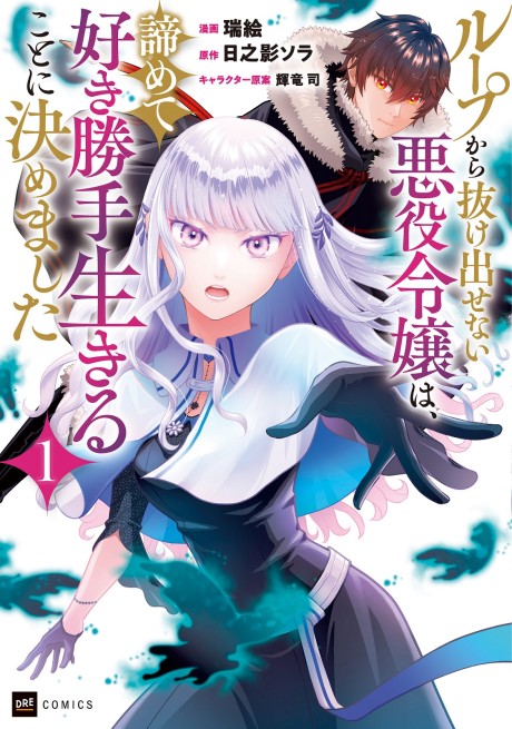Kill the Villainess en Cover Image