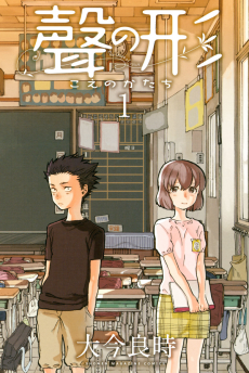 Koe no Katachi pt Cover Image