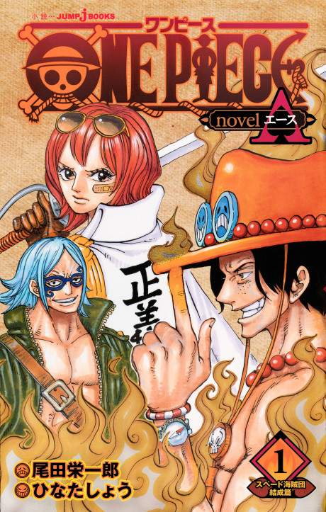 One Piece Ace’s Story fr Cover Image
