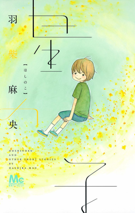 Oshi No Ko ES Cover Image