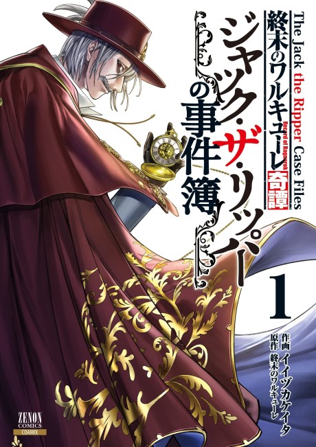 Shuumatsu No Valkyrie Kitan – Jack The Ripper No Jikenbo fr Cover Image