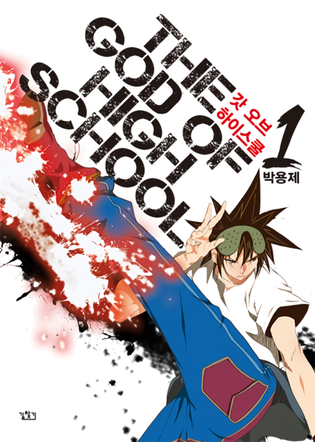 The God Of High School fr Cover Image
