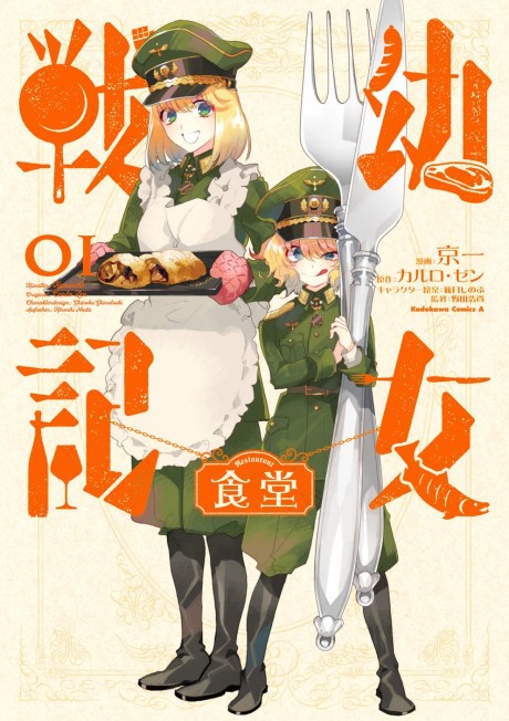 The Saga of Tanya the Evil EN Cover Image