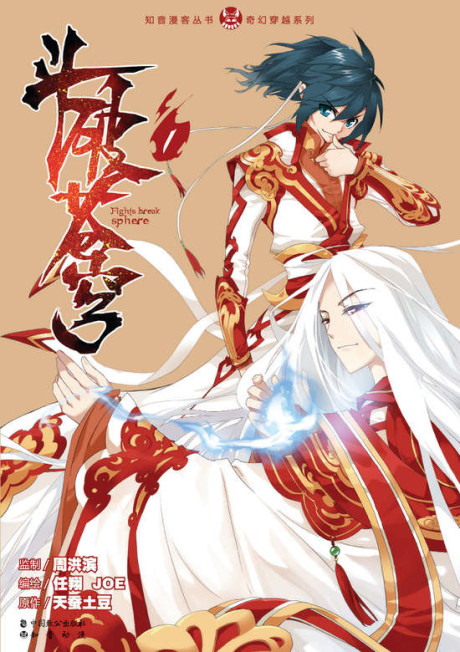 Battle Through the Heavens ID Cover Image