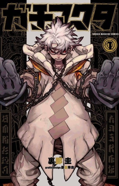 Gachiakuta IT Cover Image