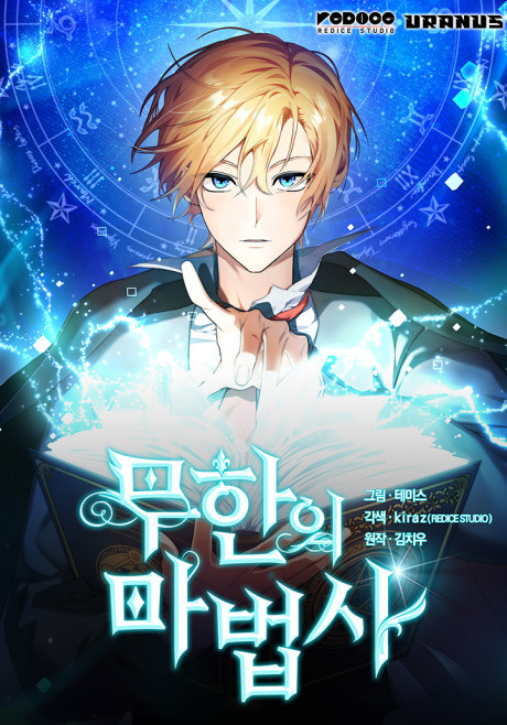 Infinite Mage ID Cover Image