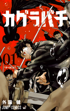 Kagurabachi IT Cover Image