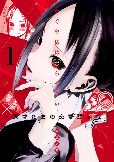 Kaguya sama Love is War IT Cover Image