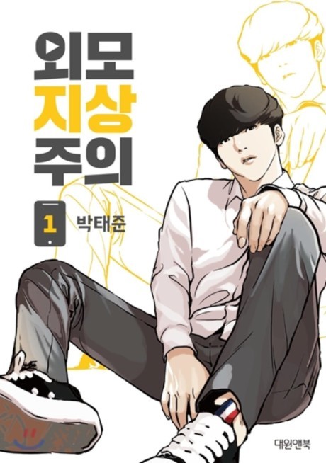 Lookism ID Cover Image