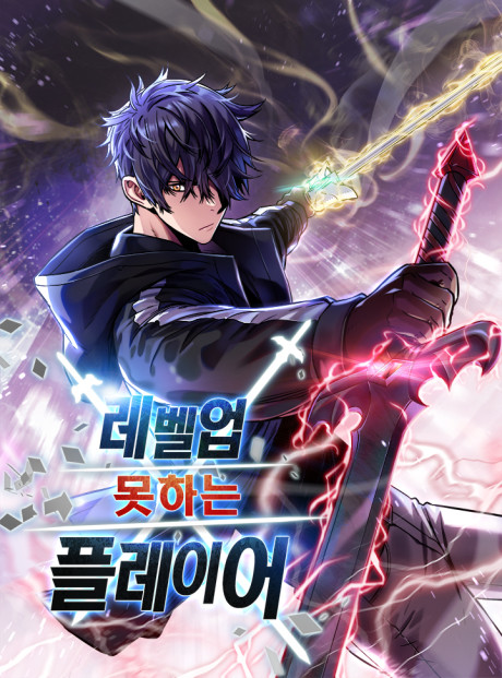 Player Who Can’t Level Up ID Cover Image