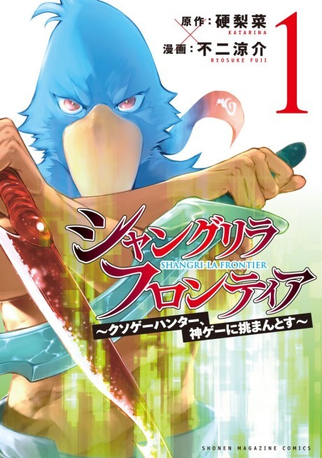 Shangri-La Frontier IT Cover Image