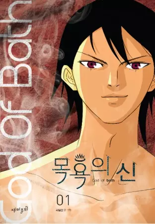 God of Bath en Cover Image
