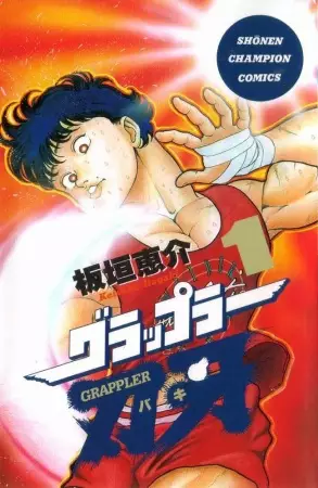 Grappler Baki en Cover Image
