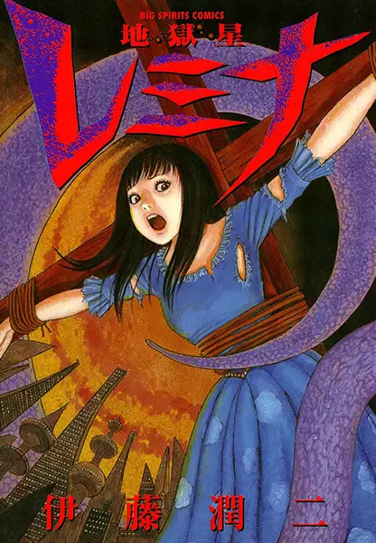 Hellstar Remina en Cover Image
