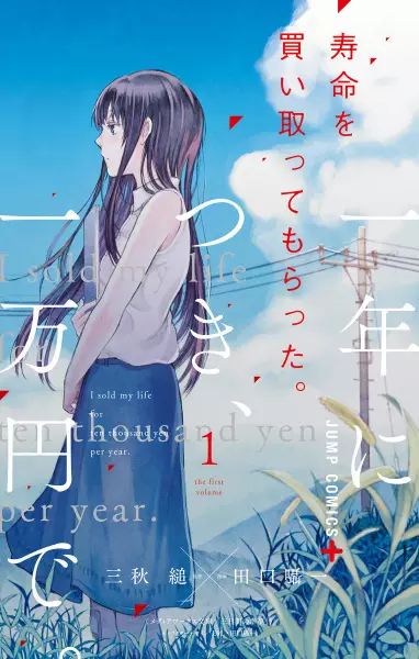 I sold my life for ten thousand yen per year en Cover Image
