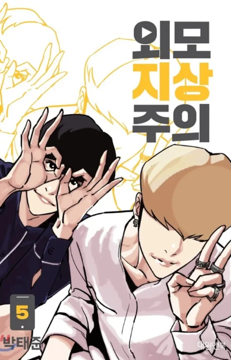 Lookism en Cover Image